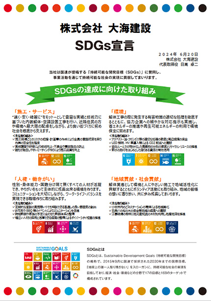 SDGs宣言